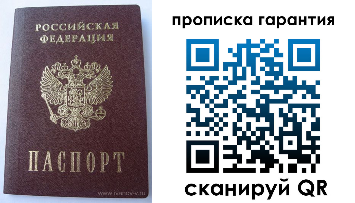 временная регистрация для всех в Балашове