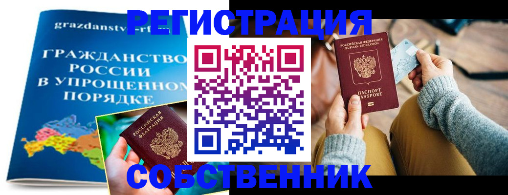 прописка штамп в Балашове