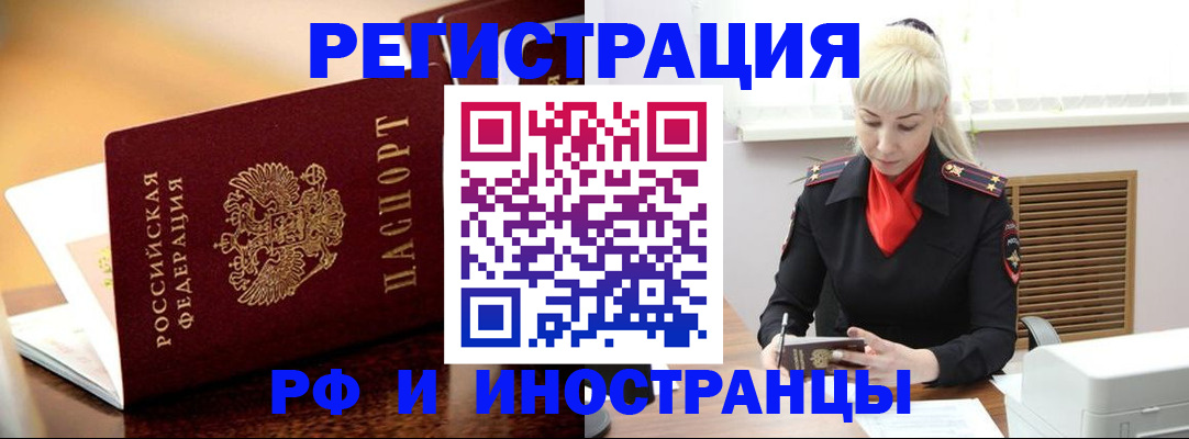 временная регистрация для всех в Балашове