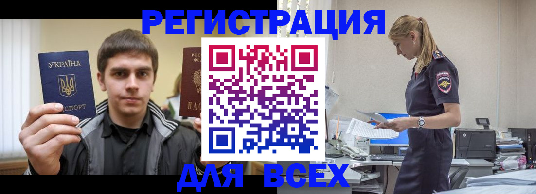 временная регистрация собственник в Балашове