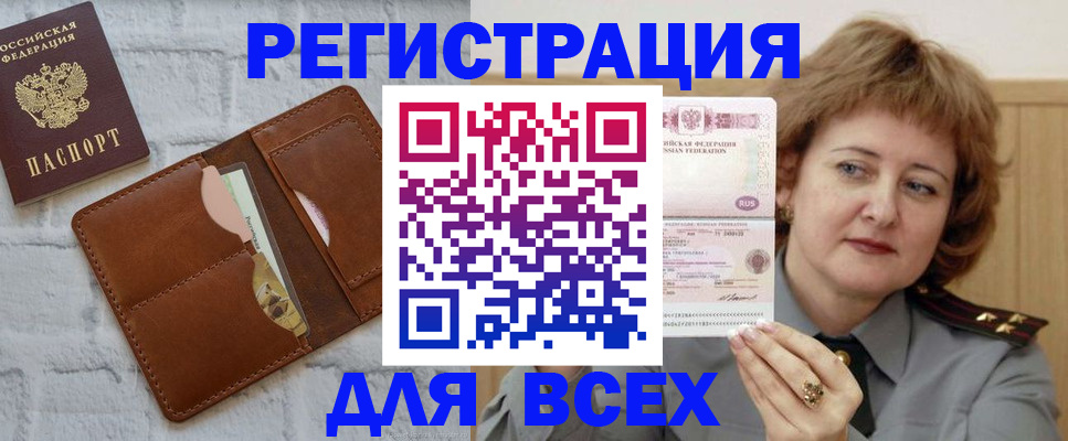 временная регистрация 2025 в Балашове
