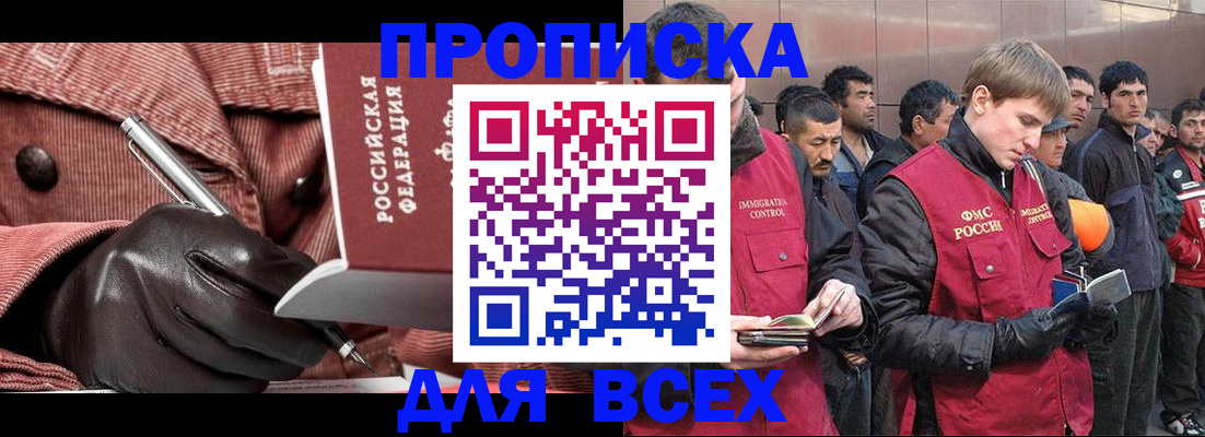купить прописку в Балашове