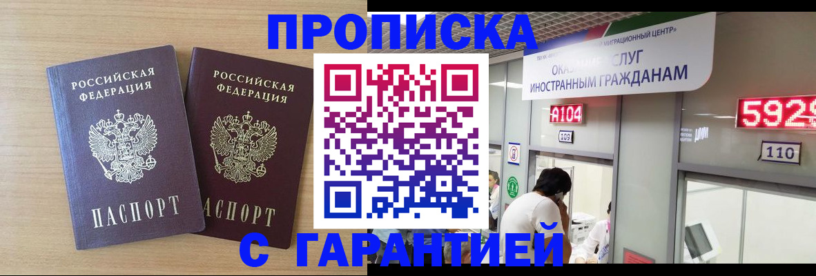 временная регистрация для школы в Балашове