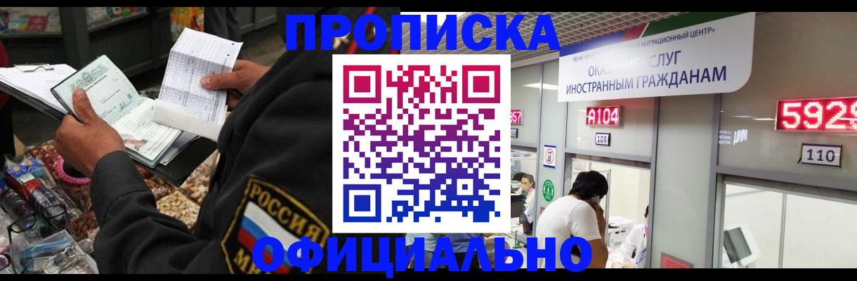 прописка 2025 в Балашове